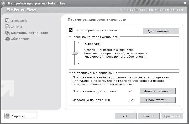 Рис 342 Выбор политики контроля активности SafenSec отличный помощник в - фото 103