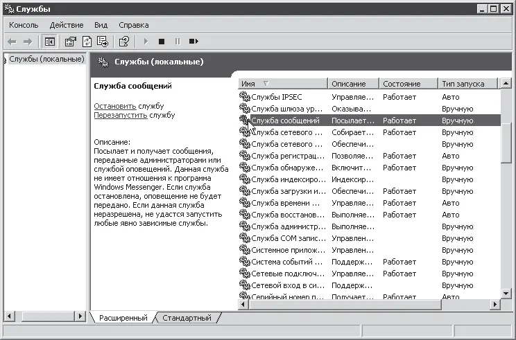 Рис 350 Окно отображения служб Windows Explorer выключить поддержку - фото 111