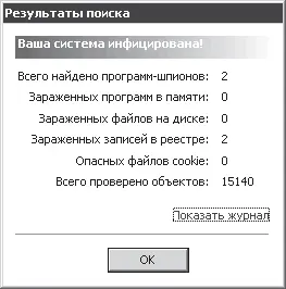 Рис 351 Сообщение о найденных вредоносных модулях Все найденные элементы - фото 112