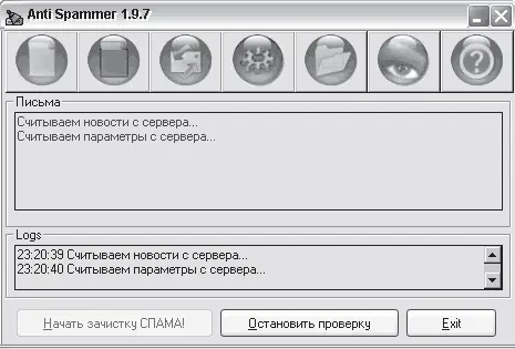Рис 355 Проверка почты программой AntiSpammer После того как AntiSpammer - фото 116