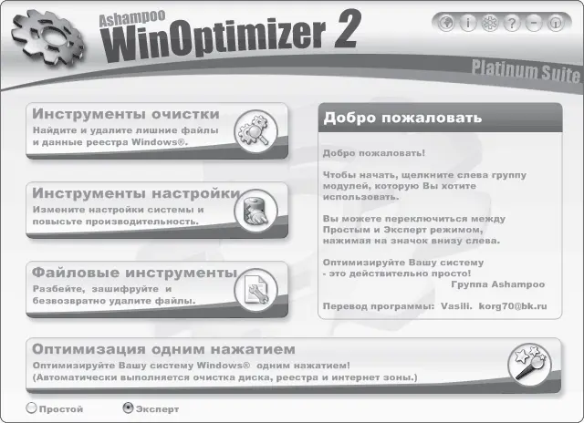 Рис 519 Окно программы Ashampoo WinOptimizer Platinum Suite Рассмотрим самые - фото 171