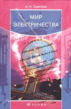 Анатолий Томилин Мир электричества обложка книги