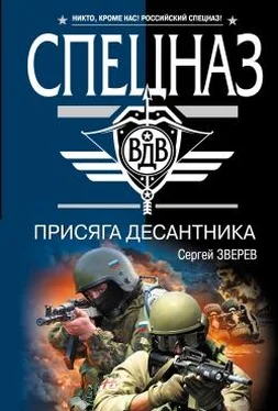 Сергей Зверев Присяга десантника обложка книги