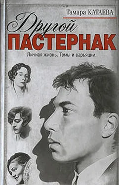 Тамара Катаева Другой Пастернак: Личная жизнь. Темы и варьяции обложка книги