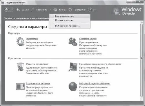 Рис 311 Защитник Windows ПараметрыЩелчок на этой ссылке приведет вас на - фото 25