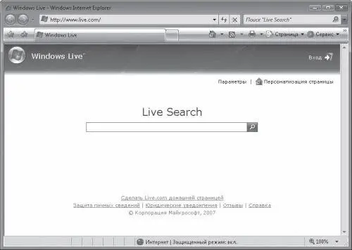Рис 51 Первый запуск Internet Explorer 7 В общем даже после беглого - фото 37