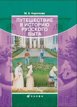 Марина Короткова Путешествие в историю русского быта обложка книги