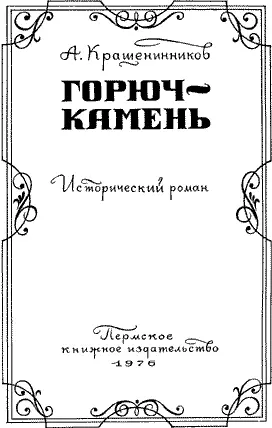 ЧАСТЬ ПЕРВАЯ ГЛАВА ПЕРВАЯ 1 Надиршах штурмовал Дели Сизые тяжкие клубы - фото 2