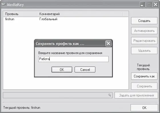 Рис 45 Создание нового профиля Переключаться между профилями очень просто - фото 68