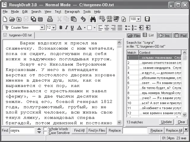 Рис 53 Результаты поиска на вкладке List Список В столбце Context - фото 107