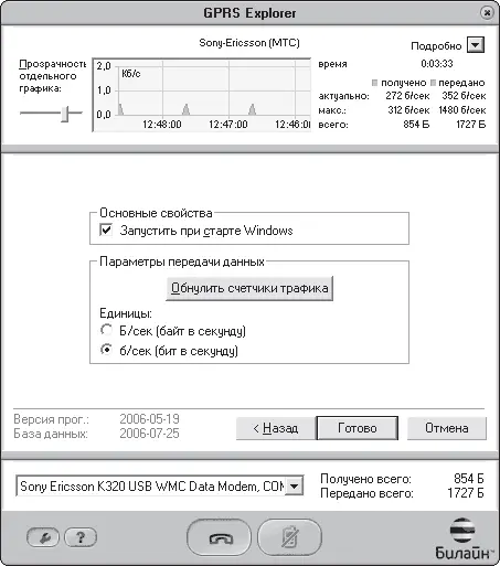 Рис 629 Окно настроек программы GPRS Explorer Как видите настройки более - фото 157
