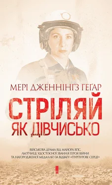 Мері Геґар Стріляй, як дівчисько обложка книги