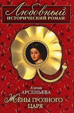 Елена Арсеньева Жены грозного царя [=Гарем Ивана Грозного] обложка книги