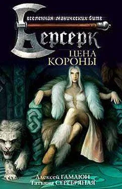 Алексей Гамаюн Цена короны обложка книги