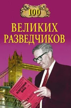 Игорь Дамаскин 100 великих разведчиков обложка книги