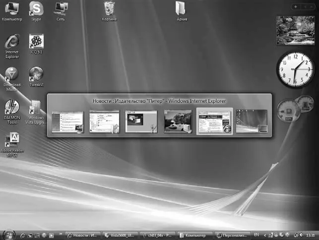 Рис 54Рабочий стол Windows Vista Скорость загрузки Windows Vista даже - фото 82