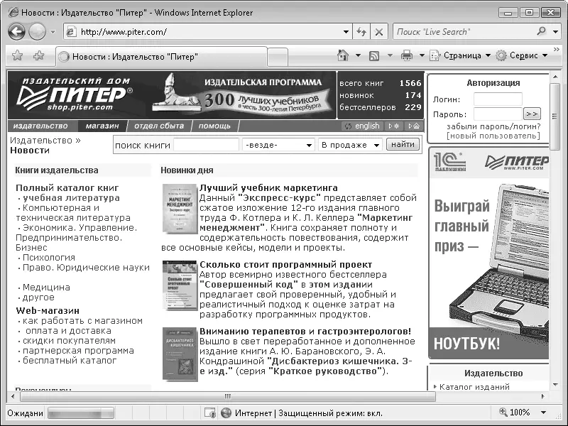 Рис 728Внешний вид браузера Internet Explorer У браузера изменилась верхняя - фото 132