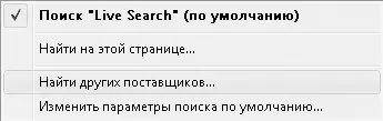 Рис 729Выбор пункта Найти других поставщиков После этого в окне браузера - фото 133