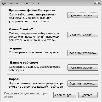 Рис 733Удаляем временные файлы пароли и другую информацию Нажатие кнопки - фото 137