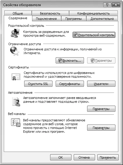 Рис 741Вкладка Содержание Интересен механизм ограничения доступа к - фото 145