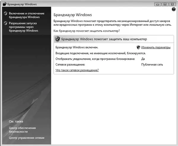 Рис 81Брандмауэр Windows При желании детально ознакомиться с механизмом - фото 151