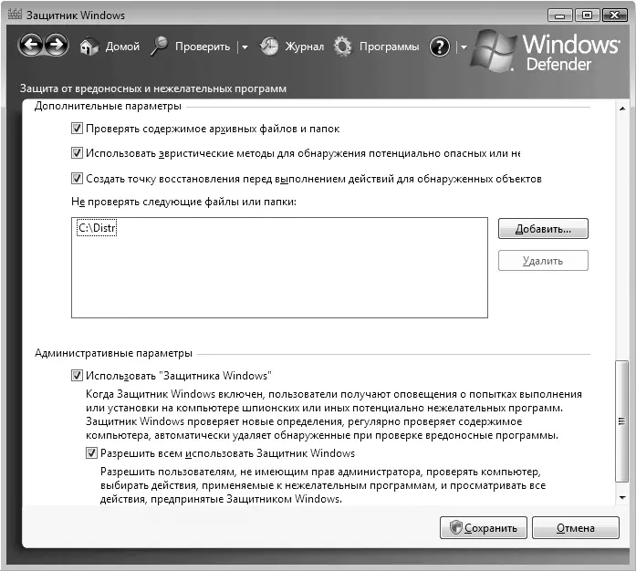 Рис 87Окно Защитник Windows Чтобы внепланово проверить компьютер нажмите в - фото 157