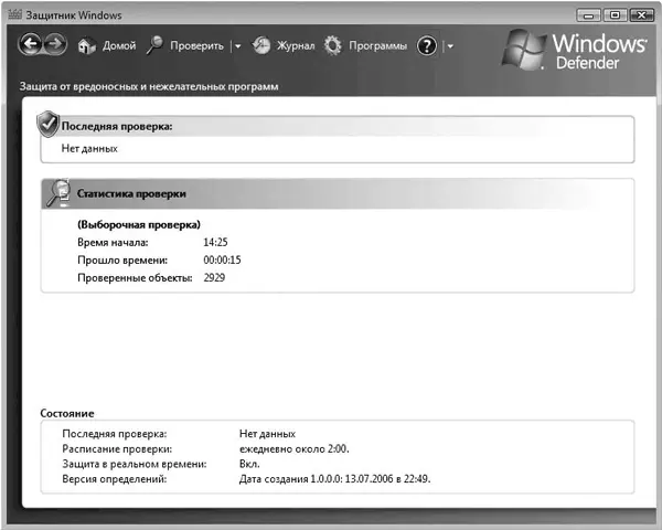 Рис 812Проверка окончена Защитник Windowsимеет множество настраиваемых - фото 162
