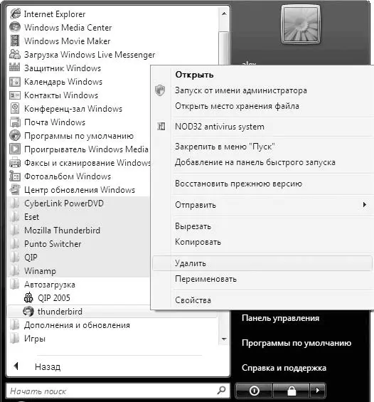 Рис 92Удаление элементов из списка автозагрузки меню Пуск Подобным образом - фото 168