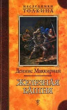 Деннис Маккирнан Железная башня обложка книги