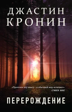 Джастин Кронин Перерождение обложка книги