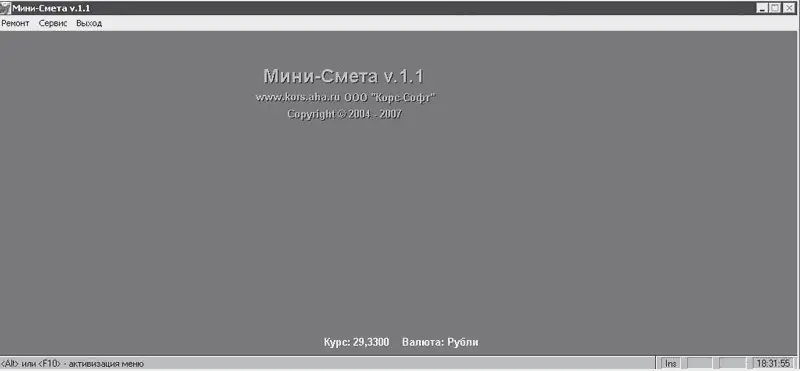 Рис 164Главное окно программы МиниСмета Управление программой - фото 226
