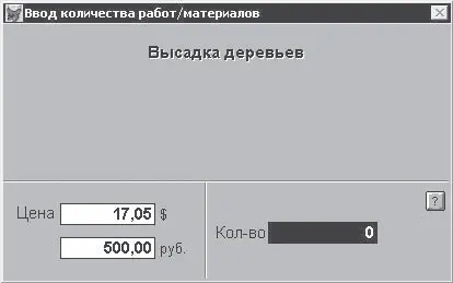 Рис 1611Окно Ввод количества работматериалов В поле Колво следует ввести - фото 233