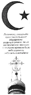 В старину бытовало утверждение что луна осуществляет связь с тайными силами - фото 107