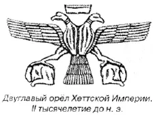 Это действо напоминает масонское посвящение при единоглавом орле с - фото 122
