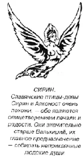 Птица Сирин сладкоголосое крылатое божество с женской головой и грудью наша - фото 129