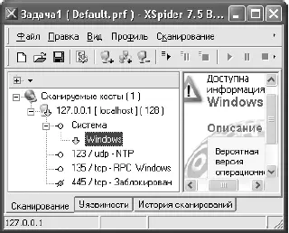 Рис 14Утилита XSpider в действии Преимущества таких автоматизированных - фото 5