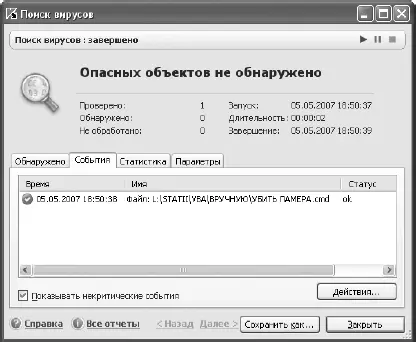 Рис 517Опасных объектов не обнаружено Лишь Nod32 обнаружил самописный - фото 36