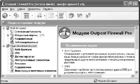 Рис 63Окно Outpost Firewall Новый анализатор сигнатур spyware обеспечивает - фото 40