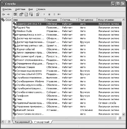 Рис 71Службы Windows Рис 72Управление запуском все интуитивно просто - фото 47