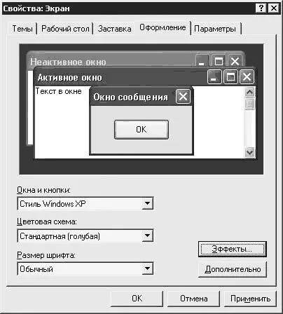 Рис 134 Стиль Windows XP При его включении все элементы управления - фото 123