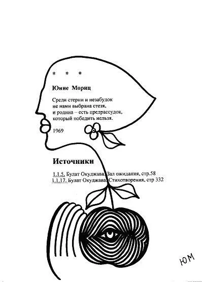 В тени стрекоз И ветер не о ветре И снег не о снегах И струны не о - фото 63