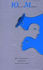 Юнна Мориц - По закону – привет почтальону