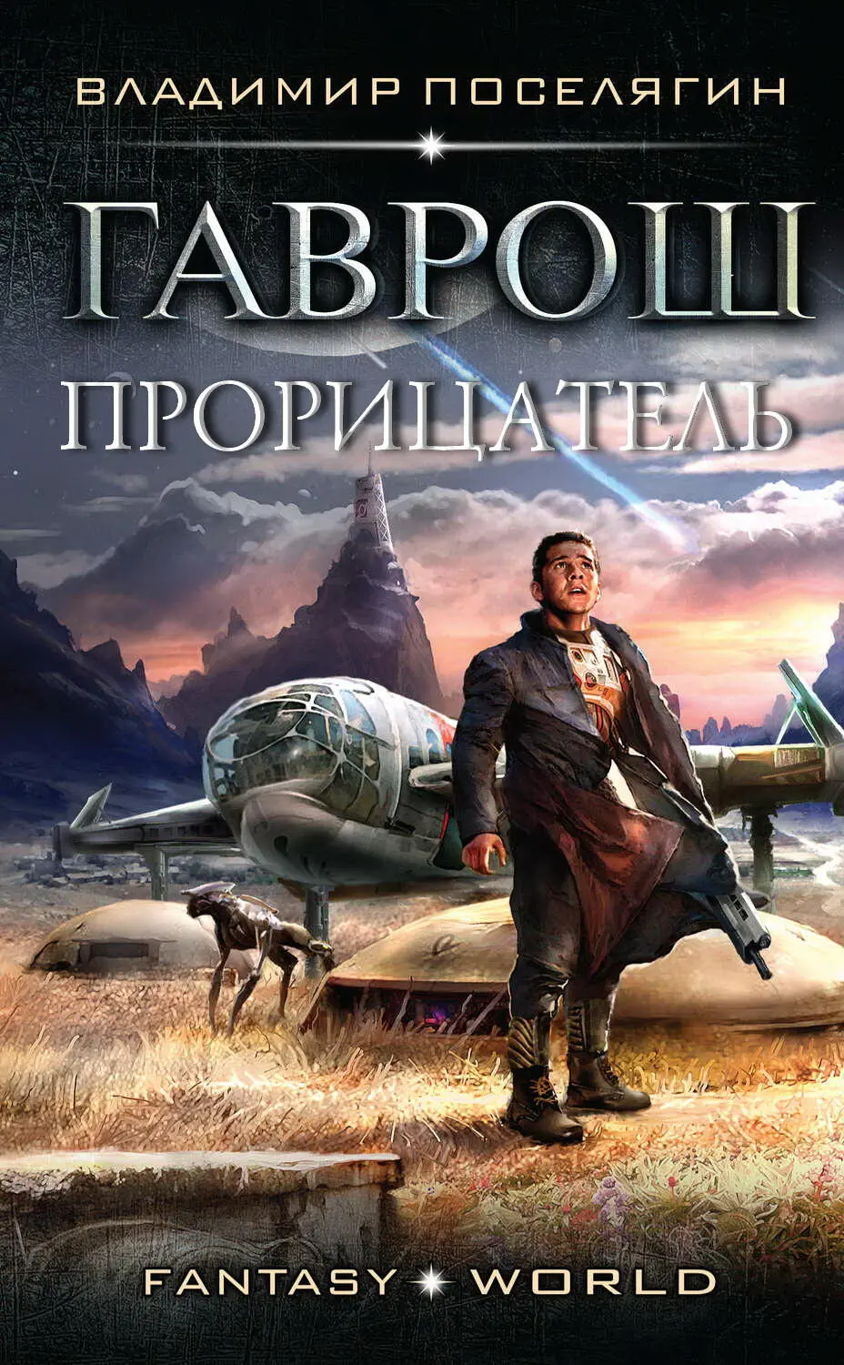 ru Dinokok FictionBook Editor Release 267 10 November 2014 - фото 1