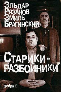 Эмиль Брагинский Служебный роман обложка книги
