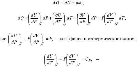 теплоемкость при const давлении δ Q hdP C pdT δ Q χdP ψdυ Связь - фото 30