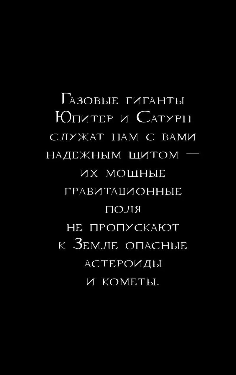 17 Заместитель Солнца Юпитер Масса Юпитера в три раза больше массы всех - фото 9