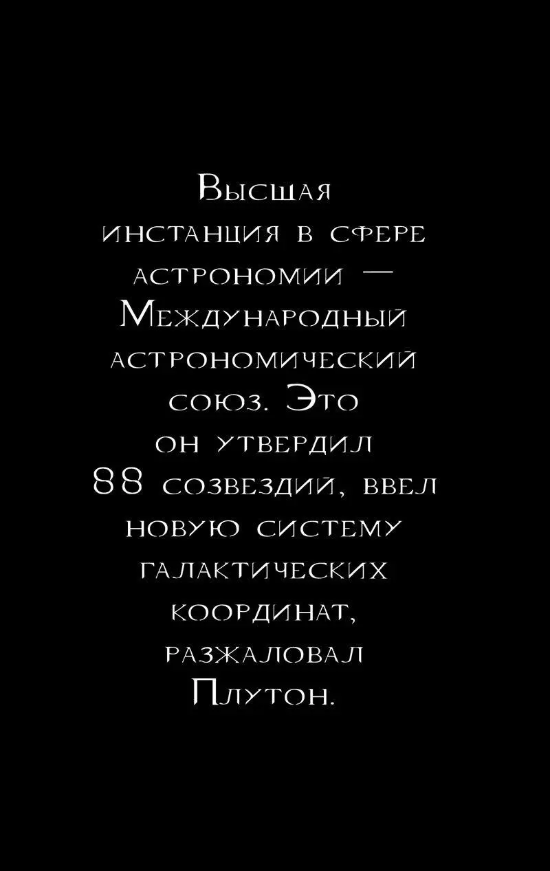 23 Нас мало но мы в тельняшках Карликовые планеты За последние десятилетия - фото 13