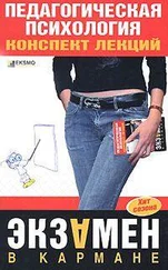Е. Есина - Педагогическая психология - конспект лекций