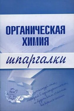 М. Дроздова Органическая химия обложка книги