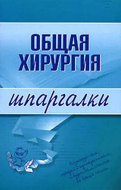 Павел Мишинькин Общая хирургия обложка книги